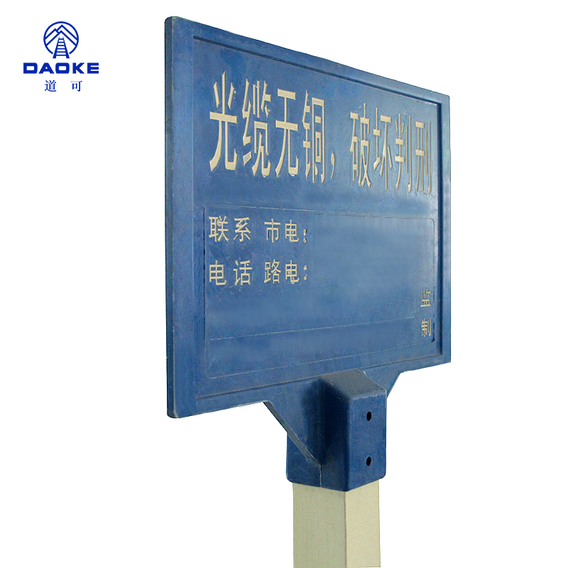 道可 光缆警示牌600*400*1850mm 个高清大图