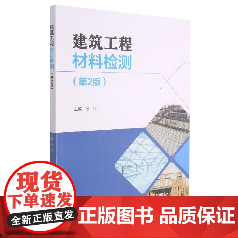 建筑工程材料检测(第2版)高清大图