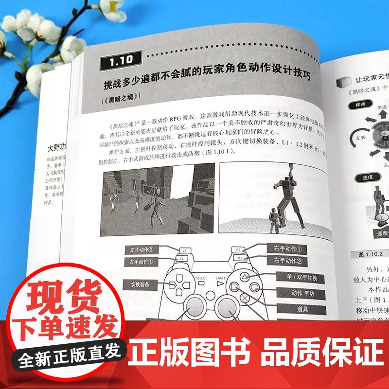 游戏设计的236个技巧 游戏机制 关卡设计和镜头窍门 游戏设计开发教程指南书 游戏UI设计之道 计算机互联网开发基础实用高清大图