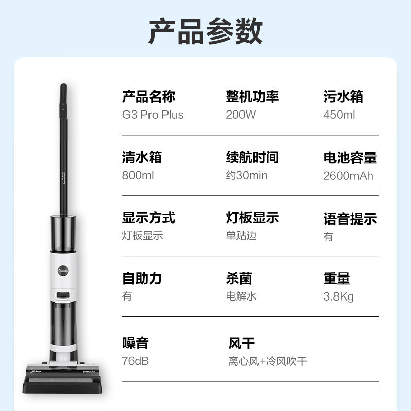美的洗地机G3 Pro plus 无线家用吸尘洗拖一体机 一键自动清洗 实时电解水除菌升级 扫地拖地机吸尘器G3PP高清大图