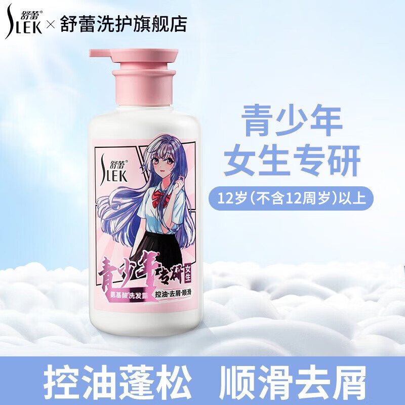 舒蕾洗发水青少年12岁(不含12周岁)以上控油去屑清爽顺滑氨基酸露 女生洗发水450ml+袋包60ml