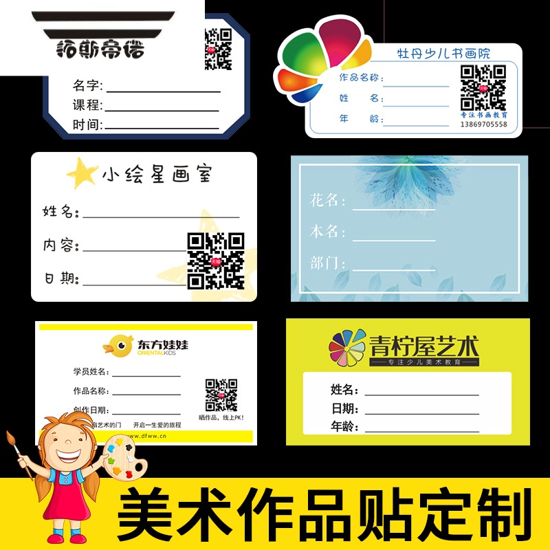 拓斯帝诺美术名字贴纸作品标签定制画室绘画班手写姓名贴少儿画展卡通