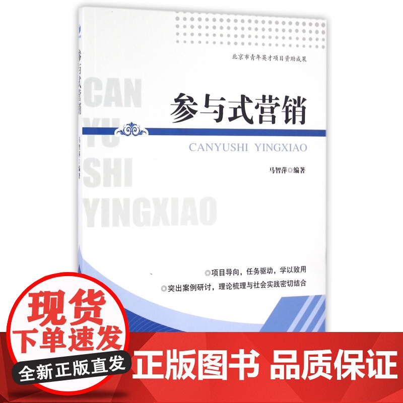 参与式营销高清大图