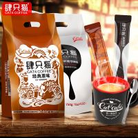 四肆只猫 原味咖啡40条 正品提神特浓三合一速溶咖啡粉 云南小粒咖啡即冲饮600g