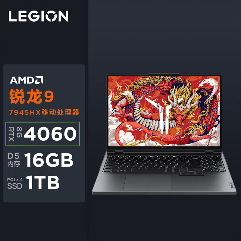 联想(Lenovo)拯救者R9000P AI元启 畅玩黑神话悟空 16英寸电竞游戏笔记本R9-7945HX 16GB 1T RTX4060 240Hz P3广色域 碳晶灰 官方标配