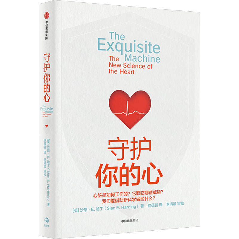 [M]守护你的心-9787521763171高清大图