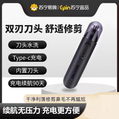 苏宁宜品电动鼻毛修剪器