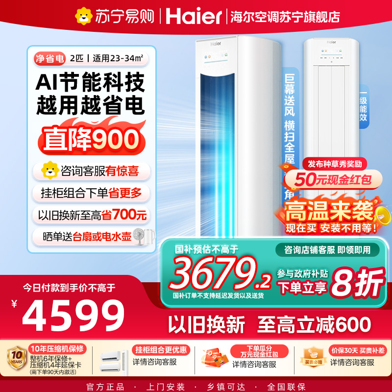 海尔(Haier)空调柜机净省电2匹p变频冷暖新一级智能客厅大风口节能省电KFR-50LW/E1-1