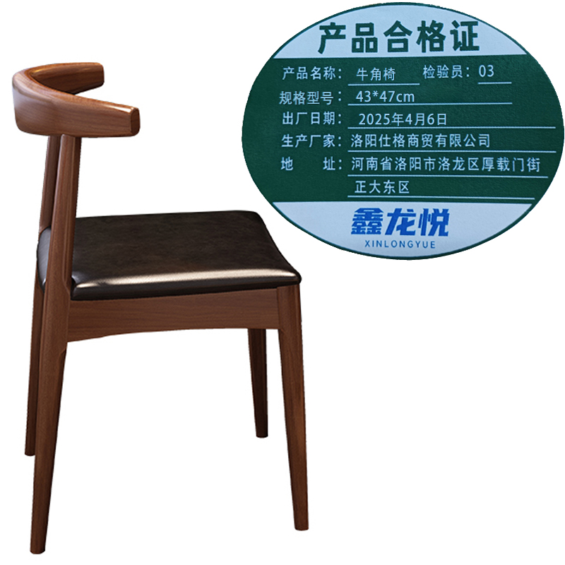 鑫龙悦牛角椅43*47cm把高清大图