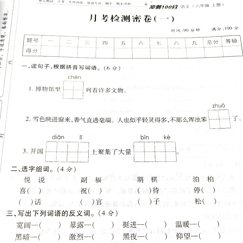 期末冲刺100分 六年级上册期末冲刺100分语文+数学共2本 单元测试卷+期中模拟+期末冲刺人教课标版小学期末冲刺100