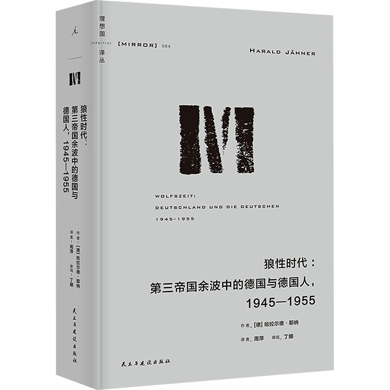 正版新书]狼性时代:第三帝国余波中的德国与德国人,1945-1955(德高清大图