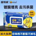 固特威汽车专业清洁湿巾内饰清洁镀膜湿巾车用皮革护理湿纸巾座椅去污擦车神器 镀膜湿巾*1不断裂不掉毛不黏腻