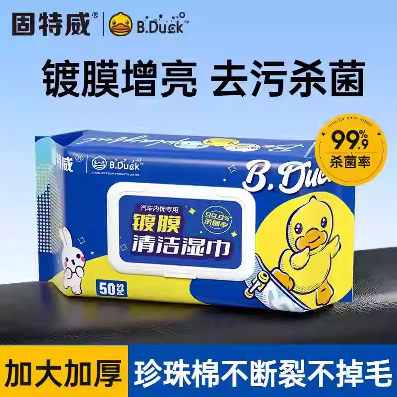 固特威汽车专业清洁湿巾内饰镀膜清洁湿巾车用皮革护理增亮湿纸巾多功能清洁神器