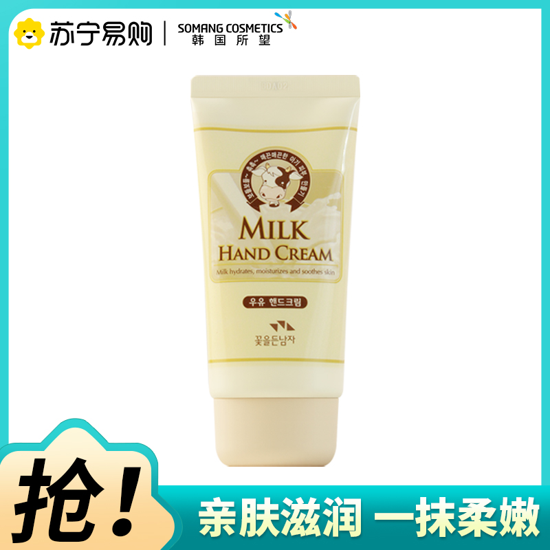 SOMANG所望韩国牛奶护手霜长效保湿滋润手足护理滋养舒缓不油腻80ml