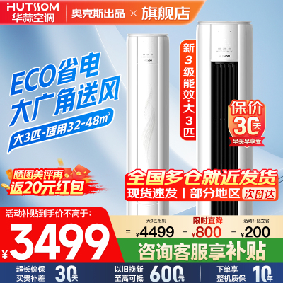 华蒜空调 KFR-72LW/BpR3HSQK15(B3)