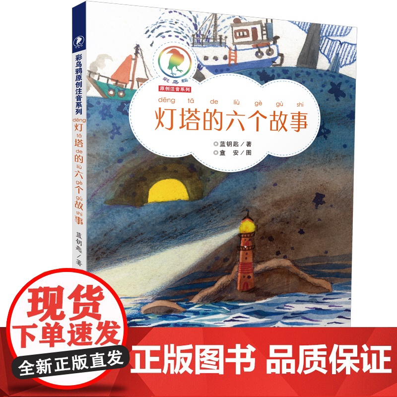 灯塔的六个故事 超越幻想的动人情感,父与子间的人生寻找 寓意深远的童话故事,饱含成长之路上的思言