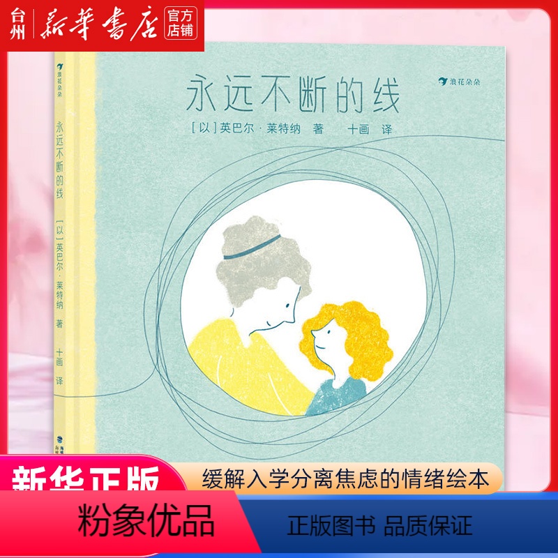 浪花朵朵绘本推荐共5册 [正版]书店浪花朵朵绘本共5册任选 永远不断的线 世界上所有的屁 大恐龙的小时候 三只懒鸟 五颜