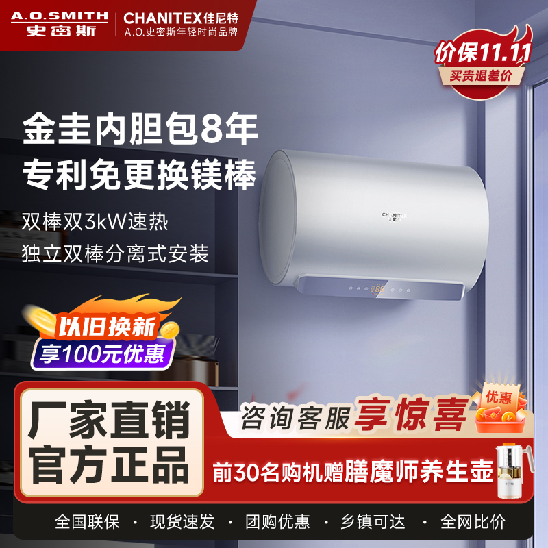 AO史密斯佳尼特60升电热水器 金圭内胆包8年 双棒分离速热 免更换镁棒 短款 CTE-60JC1-B
