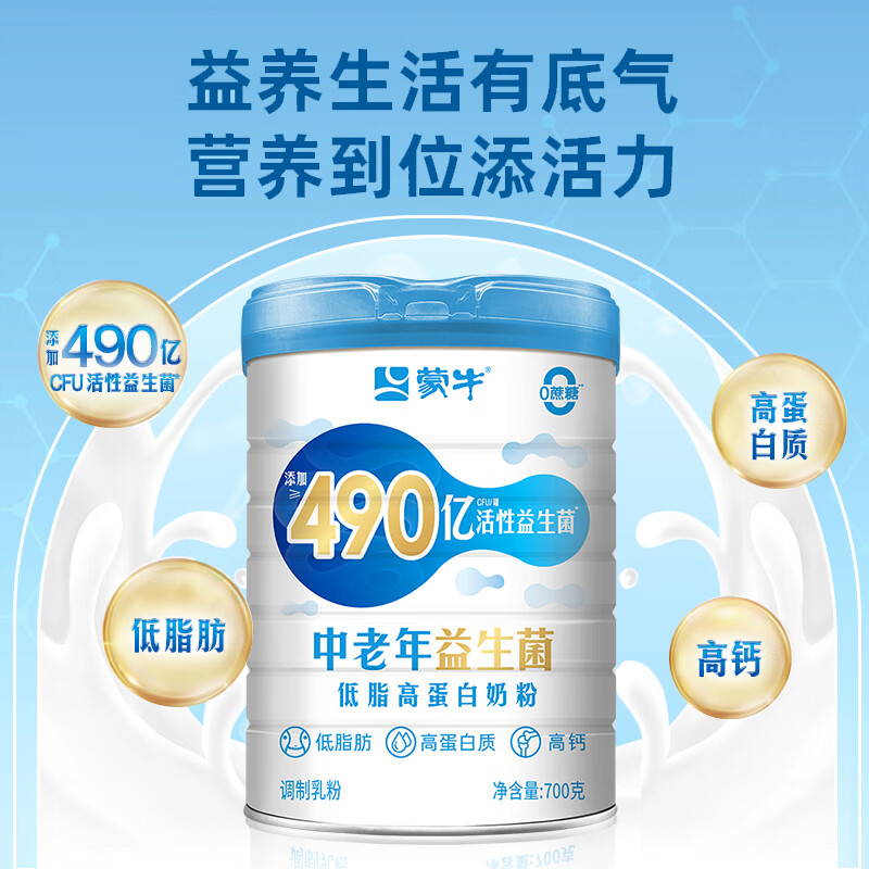 蒙牛中老年低脂益生菌高蛋白奶粉700g*2罐礼盒装 年货送礼(礼盒样式随机)高清大图