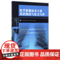 医学影像技术专业英语阅读与论文写阅
