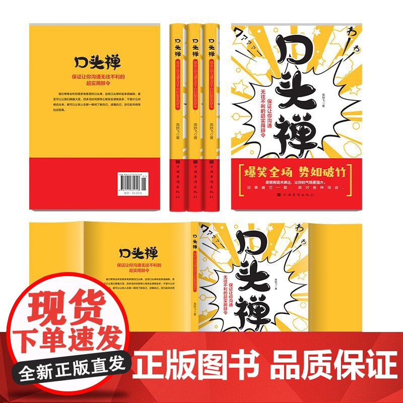 口头禅 沟通的艺术沟通的方法人际社交高情商聊天术口才训练与沟通技巧书籍从平凡到非凡精准表达沟通艺术全知道好好说话会讲话高清大图