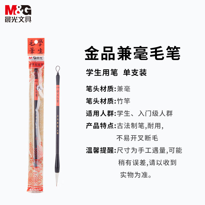晨光(M&G)毛笔金品AWB46803大兼毫高清大图