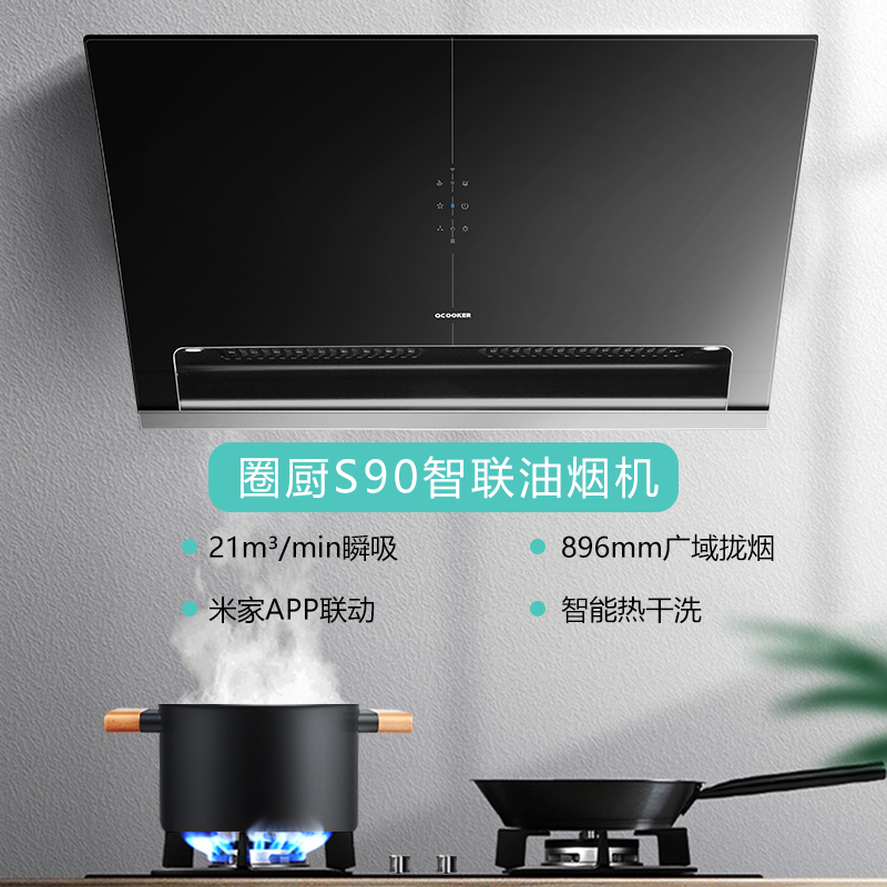 圈厨(QCOOKER)侧吸式吸抽油烟机爆炒21m³大吸力吸烟机智能热干洗米家APP联动 小米生态链CXW-268-S90