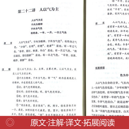 [醉染正版]中国传统文化经典荟萃一曾国藩冰鉴(精装)原文注释译文文白对照曾国藩冰鉴 人才学人际沟通处事方法识人术曾国潘高清大图