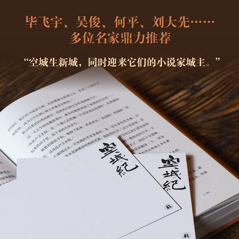 空城纪 邱华栋著 作家邱华栋樶新长篇历史小说,四十载写作大成之作 [正版]赠两张明信片空城纪 邱华栋全新长篇历史小说 汉