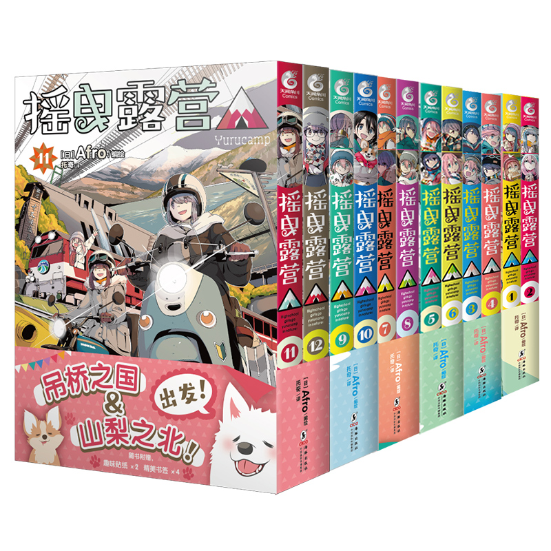 摇曳露营漫画.5-6 [正版]可任选 摇曳露营漫画1-2-3-4-5-6-7-8-9-10-11-12漫画全套 Afr高清大图