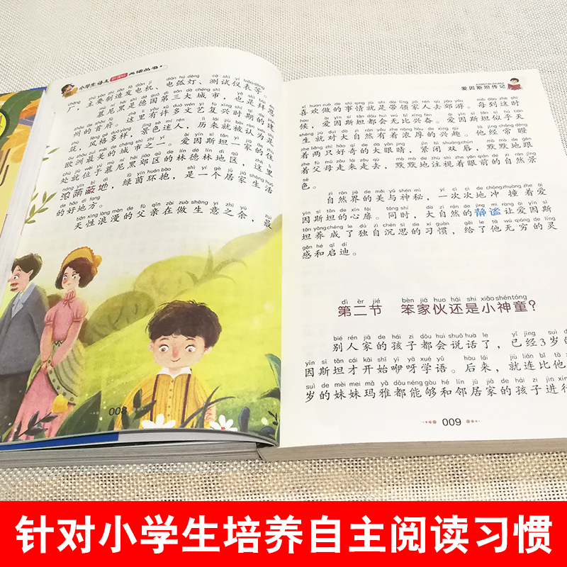 爱因斯坦传记 [正版]4本28元爱因斯坦传记彩图注音版科学家的故事小学生2二年级三四五六课外书籍小书虫励志经典自传世界名高清大图