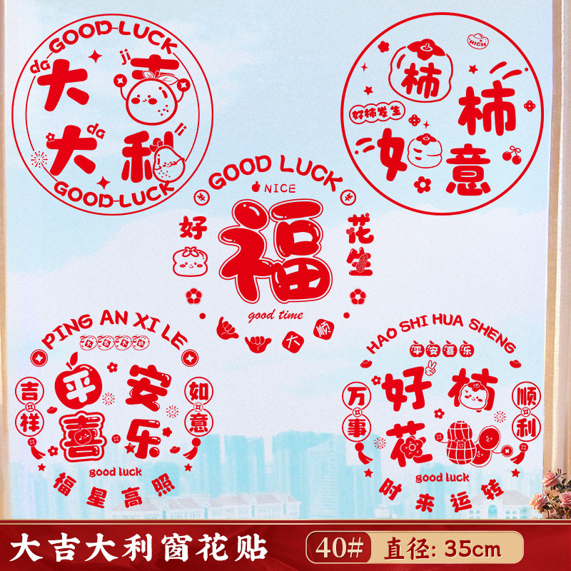 2026新款马年新年装饰新春创意静电贴窗户过年春节布置窗花玻璃贴-40#大吉大利10张