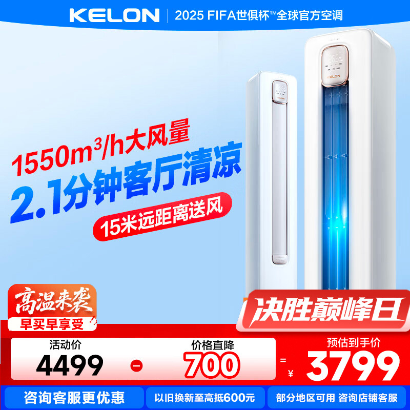 科龙KELON空调静省电空调补贴20% 3匹 新一级能效 变频冷暖 立式柜机 客厅空调 KFR-72LW/QS1
