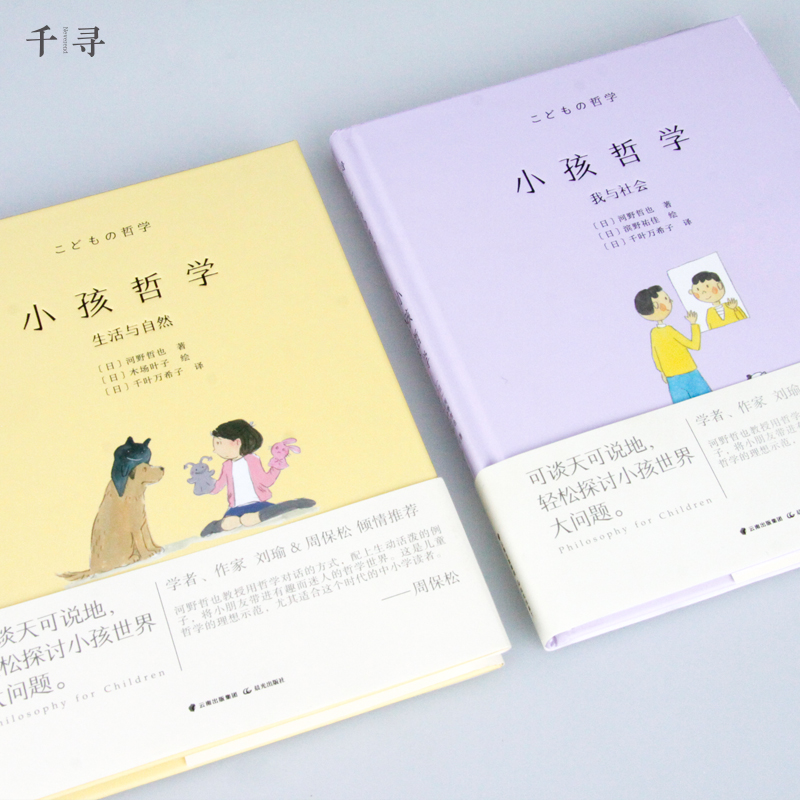 醉染图书小孩哲学(全2册)9787571510879高清大图