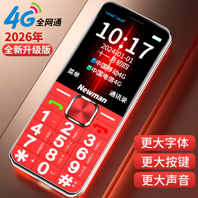 纽曼 L518老人机超长待机4G全网通 L518高清大图