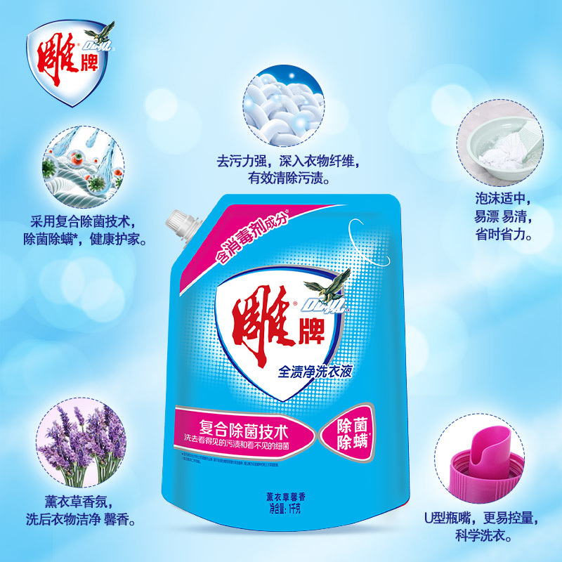 雕牌洗衣液(健康除菌)(袋装)1kg*4 除菌除螨薰衣草香味持久