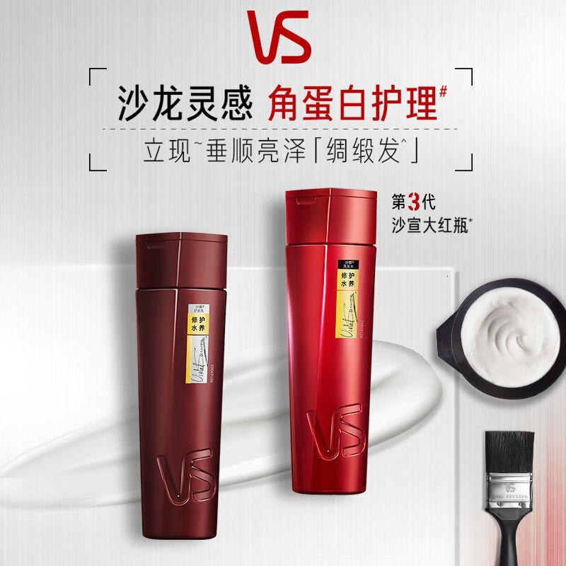 沙宣(VS)洗发水修护水养洗发水男士女士通用200g修护大红瓶洗发露膏