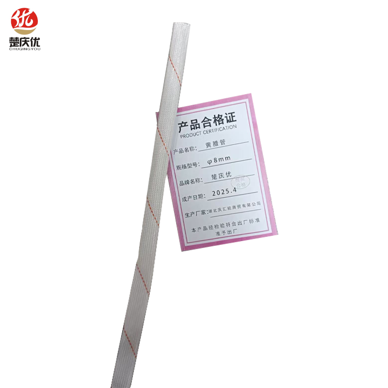 楚庆优 黄腊管玻璃纤维管黄腊管 φ8mm 米高清大图