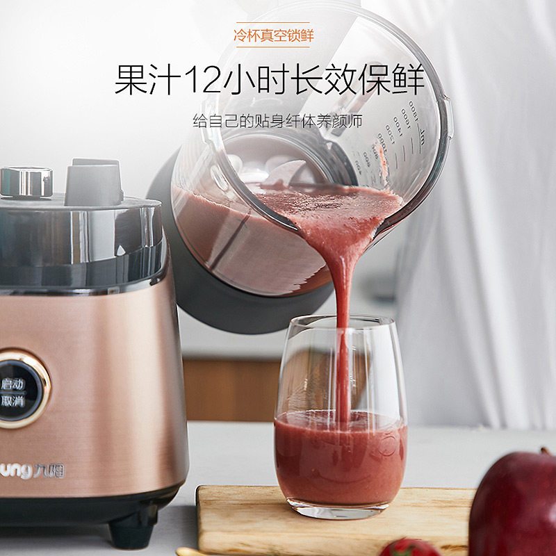 九阳低音真空破壁机家用料理机加热多功能全自动料理机