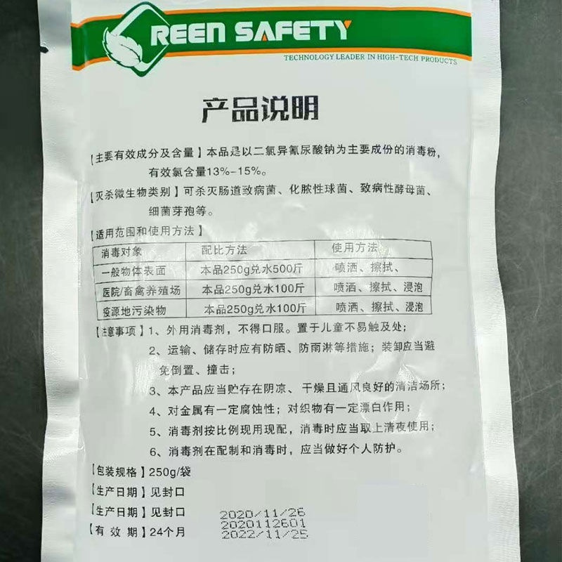 二氯异氰尿酸钠消毒粉兽用养殖场细菌猪场鸡鸭鹅牛场鸡舍消毒剂 250g