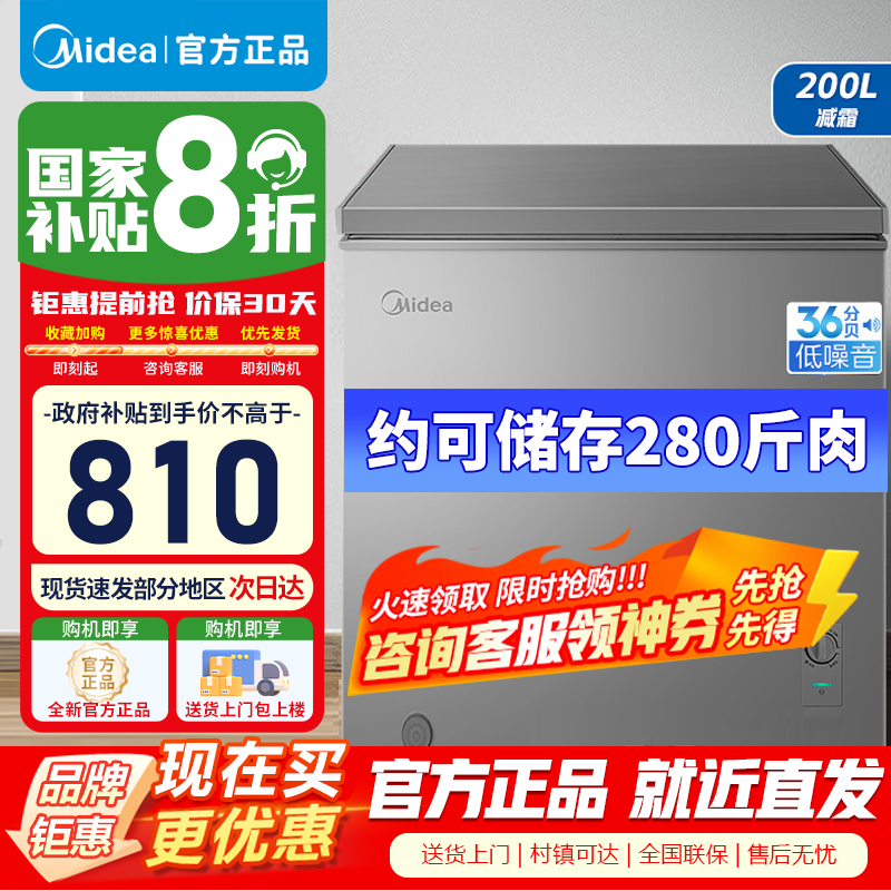 [官方正品]美的小冷柜200升 减霜家用囤货 一级能效冰柜母婴母乳小冰柜 BD/BC-200KMF(E)