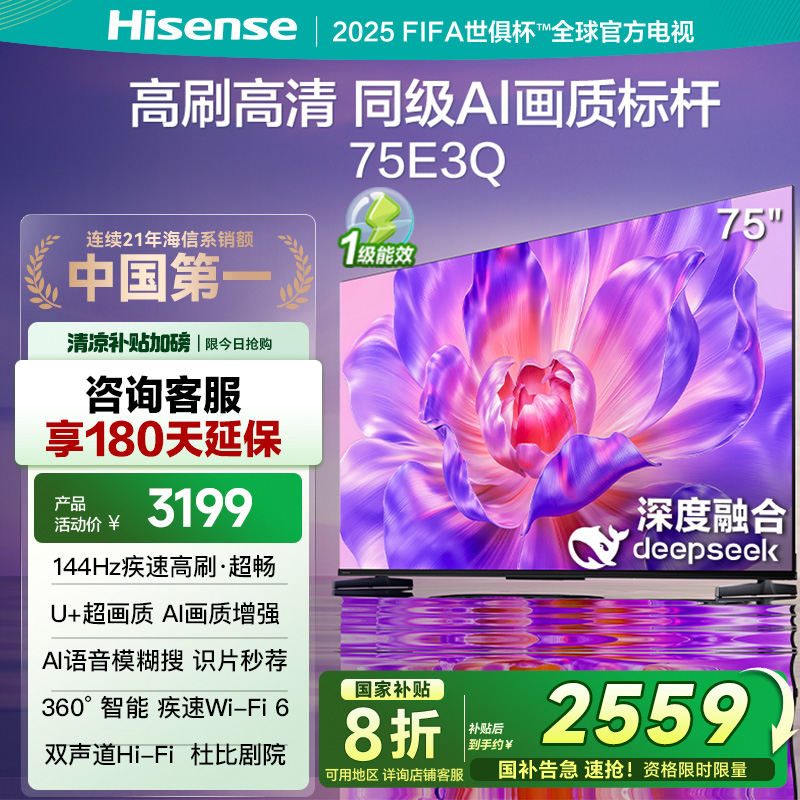 海信(Hisense)75E3Q 75英寸智能电视