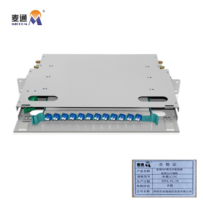 麦通 ODF箱 光纤配线箱 熔接24口满配 单模LC/PC /台高清大图