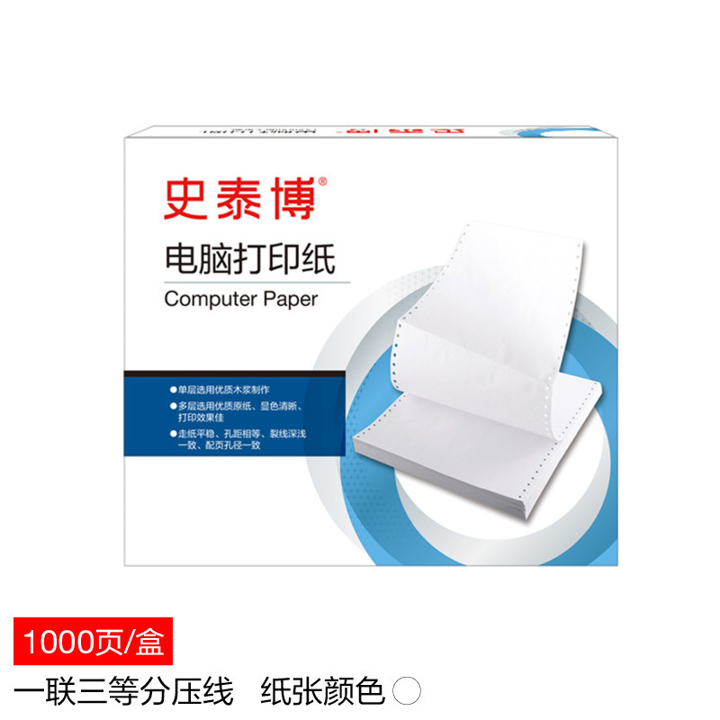 史泰博 YD 241一联三等分压线 电脑打印纸 白色 1000页/箱