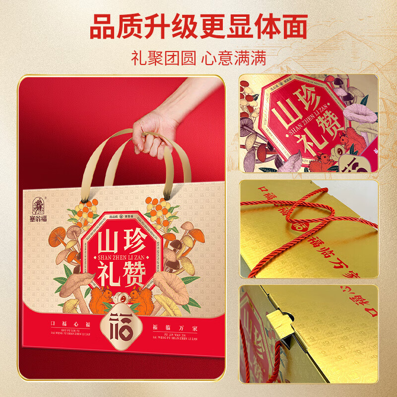 塞翁福干货礼盒煲汤鲜美十二鲜炒菜山珍礼赞1305g(包装随机)高清大图
