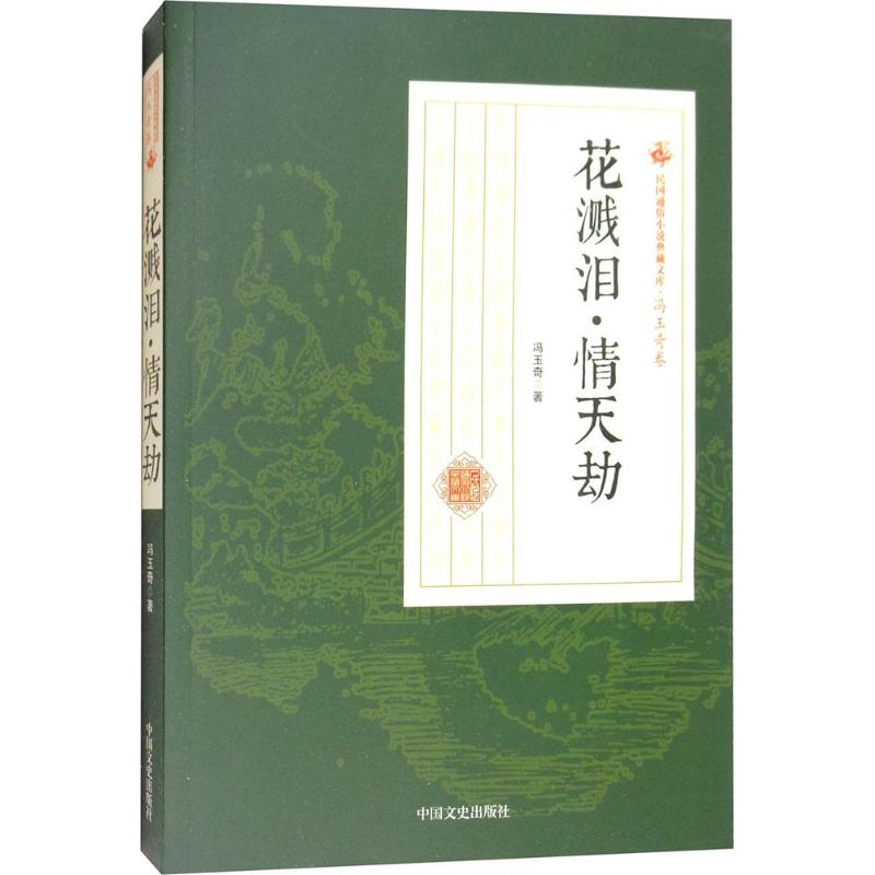 醉染图书纸醉金迷9787520500494