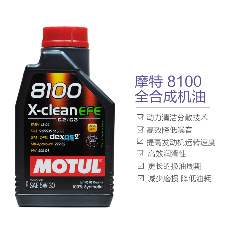 摩特 MOTUL 全合成机油 8100 X-CLEAN EFE 5W-30 1L
