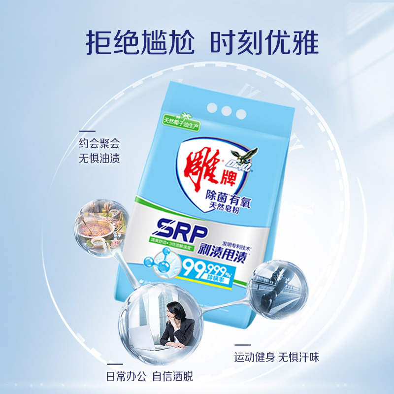 雕牌除菌有氧天然皂粉2.08kg深层去渍除菌除螨率99.9%大袋家庭装