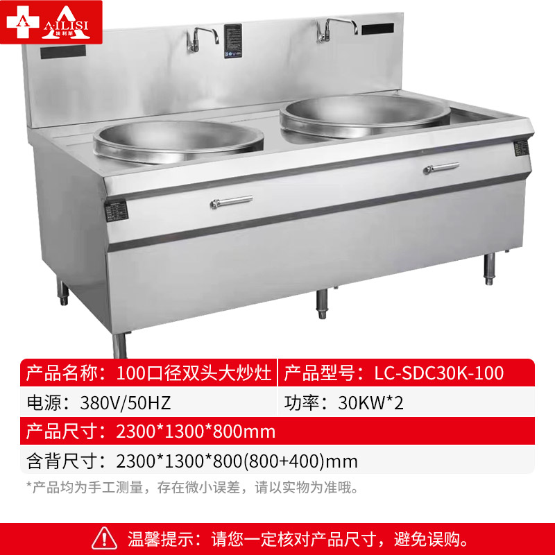 埃利斯(AILISI)大功率商用电炒灶电磁炉电灶台酒店饭店厨房单头双头电炒炉火锅电灶台电炒炉LC-SDC30K-100高清大图
