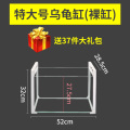 乌龟缸大型鱼宠物龟养乌龟专用水龟饲养箱特大号超大家用养龟大号 默认尺寸 52cm特大号裸缸（送礼包）